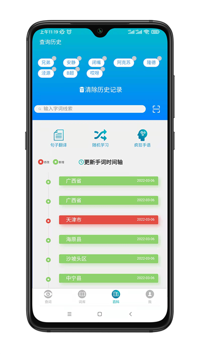 手语词库最新版