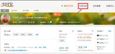 手机支付宝怎样查看每月的收入账单明细？ 4