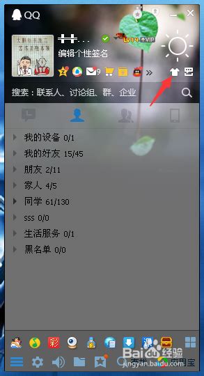 轻松学会：如何更改QQ皮肤 2