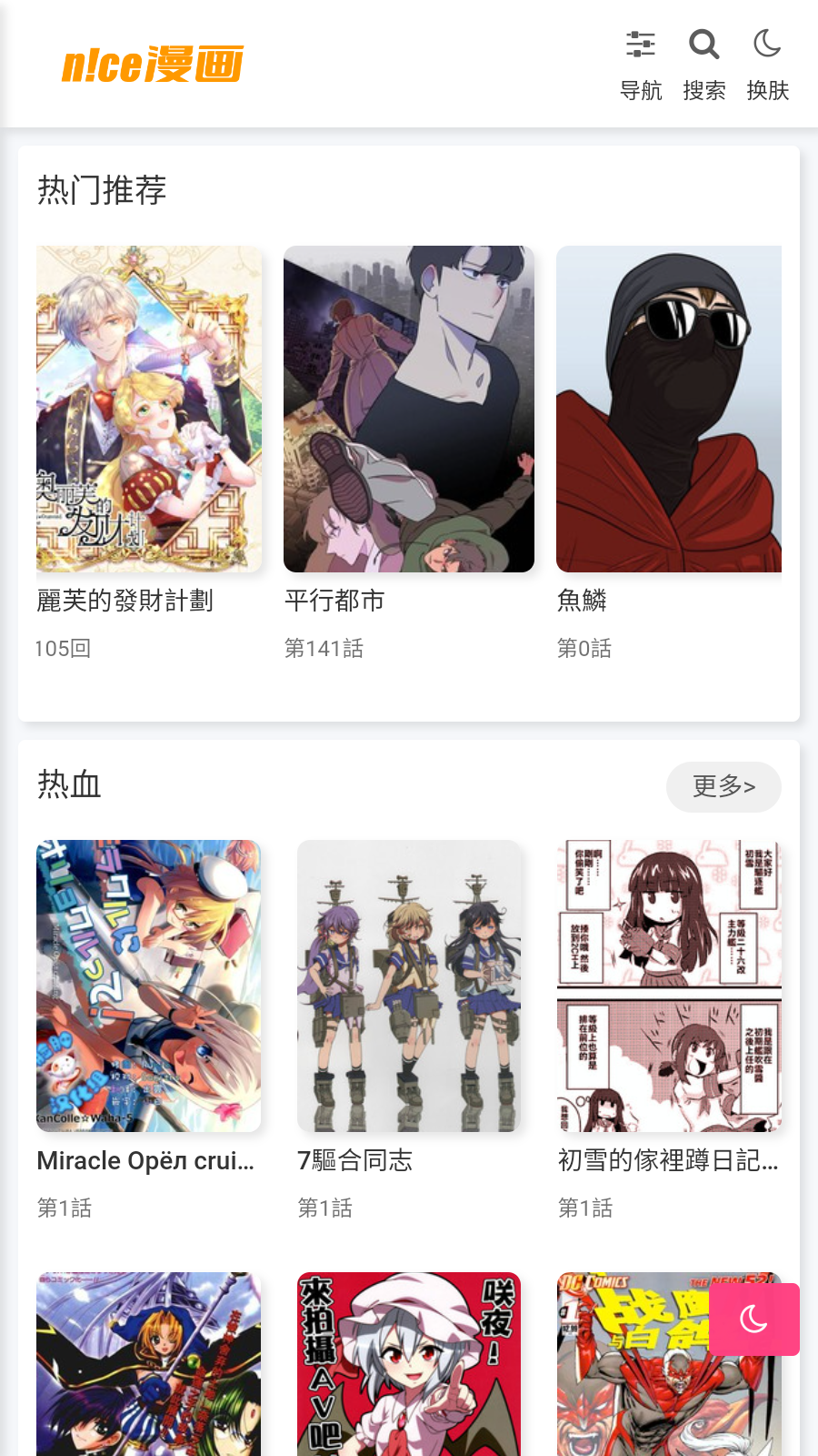 nice漫画app