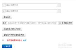 打造专业投票网页：投票帮网页版创建指南 1