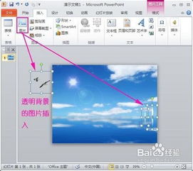 如何设置PPT的背景图片？ 1