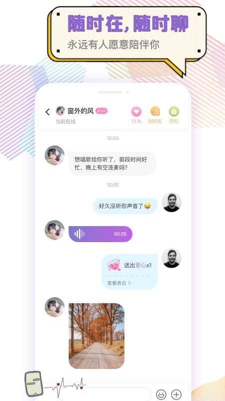 耳恋语音聊天app