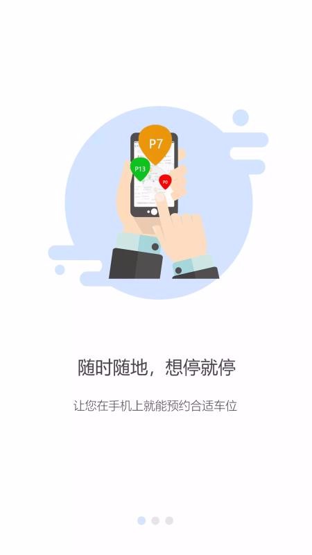 掌中停App