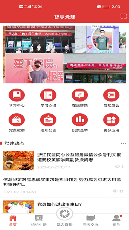 经贸云党建app