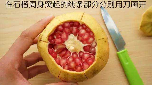 轻松掌握：剥石榴的完美技巧大揭秘 3