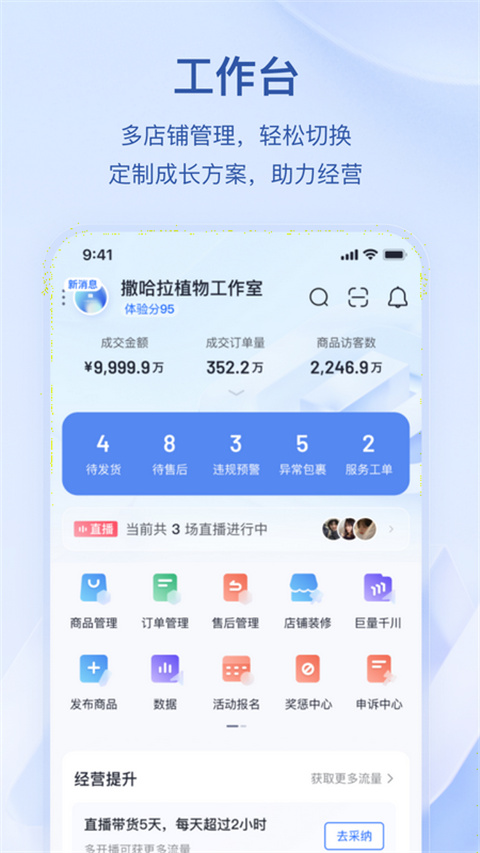 抖店app