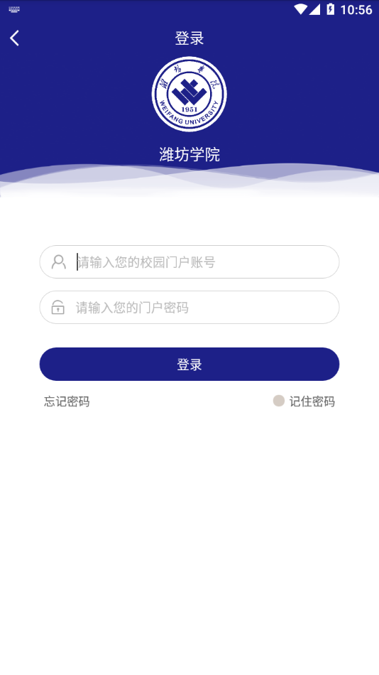 智慧潍苑app