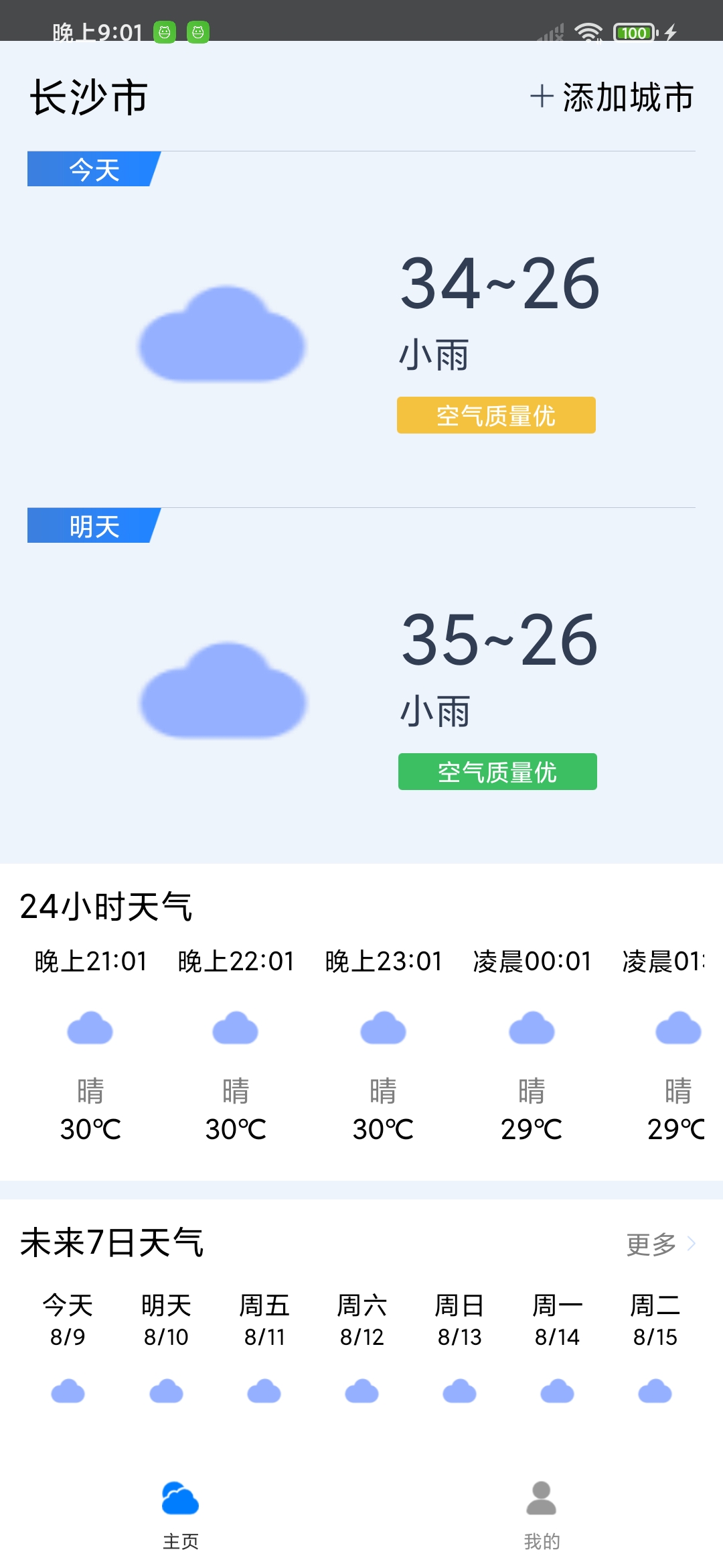 曹操天气 1