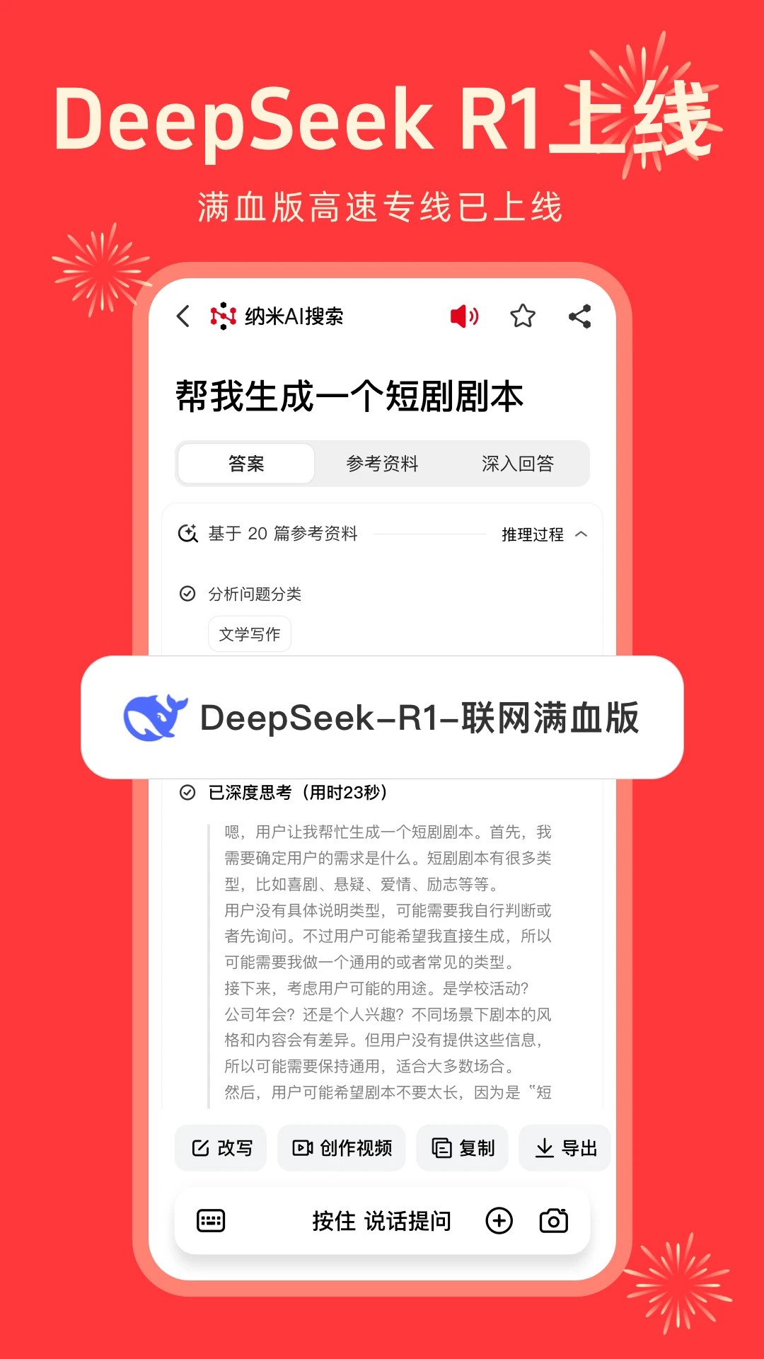 纳米ai搜索deepseek360高速专线