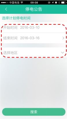 如何快速查询停电信息 1