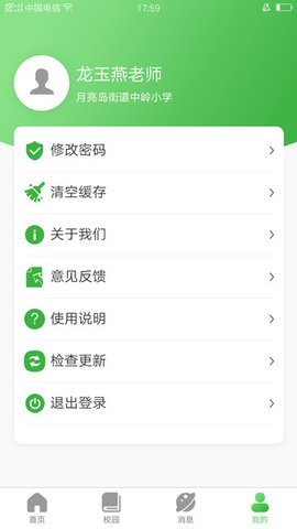 湖南和教育app（家长版）