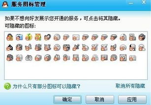 QQ图标隐藏技巧大揭秘【图文详解】 2