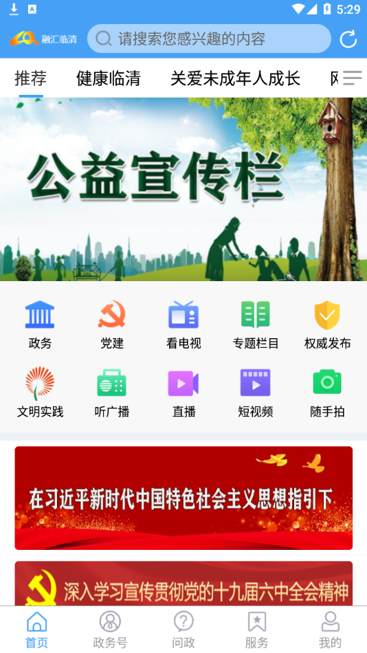 融汇临清app