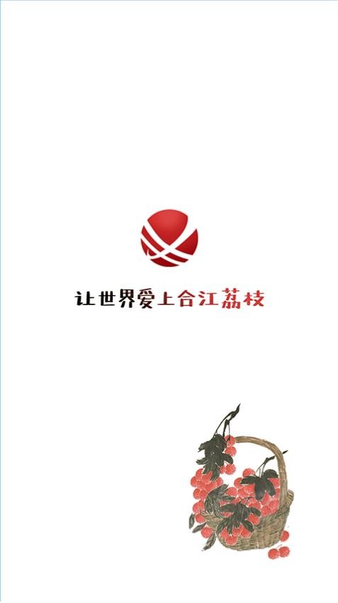 合江荔枝红app