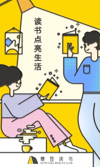 樊登读书app