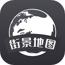 全球3D全景街景地图高清版 v1.01 v1.2