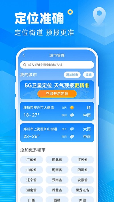 新途天气app2024