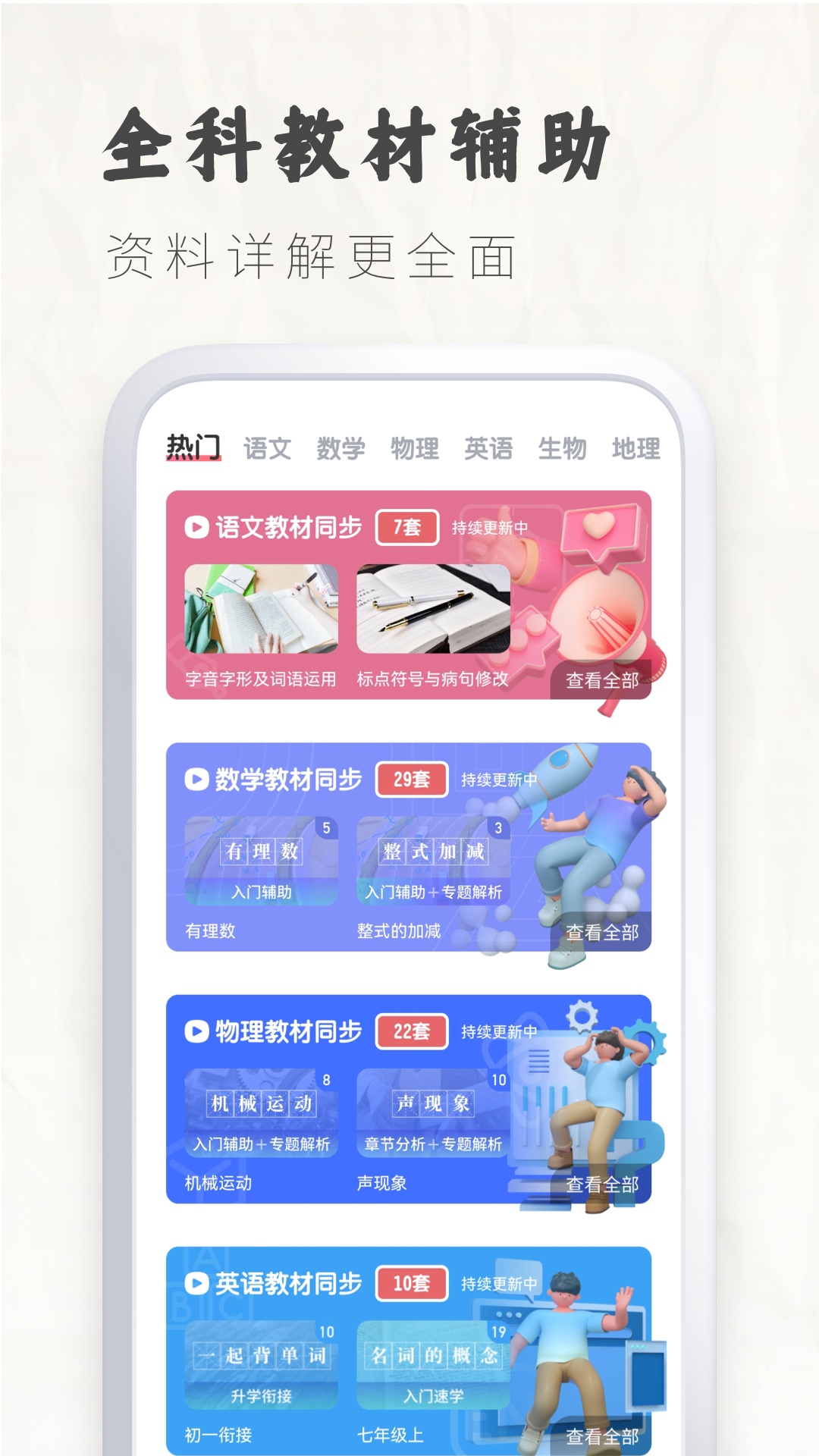 初中语文考霸app