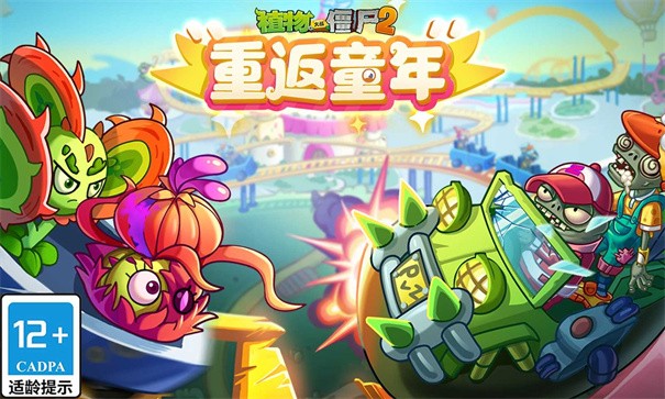 植物大战僵尸2国际服游戏