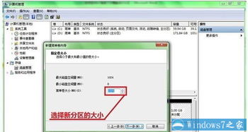 Win7系统分区操作指南 3