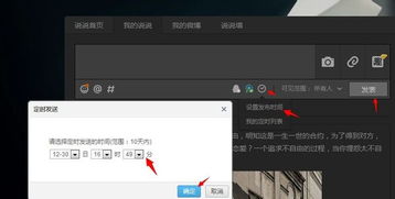 如何在社交平台上发送定时说说？ 1