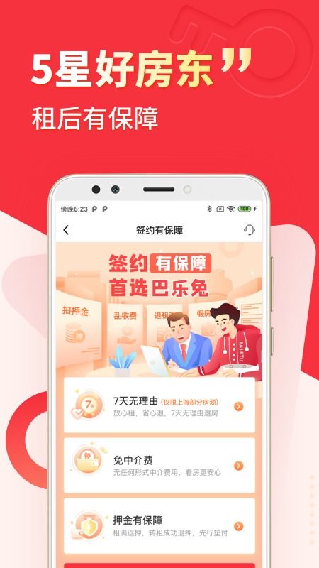 巴乐兔租房APP：轻松上手的使用指南 2