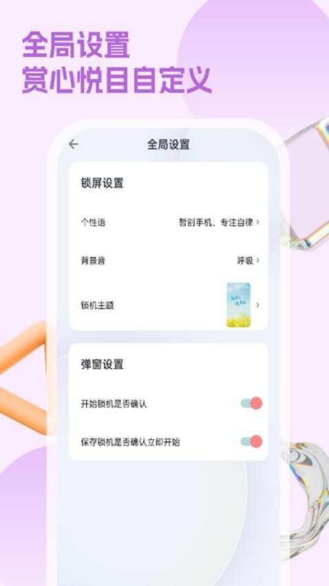 锁手机最新版
