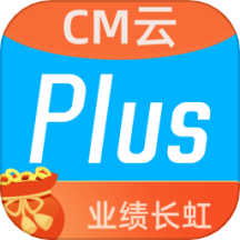 CM云PLUS软件