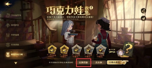 哈利波特手游9月25日西比尔·特里劳妮巧克力蛙NPC速找攻略 1