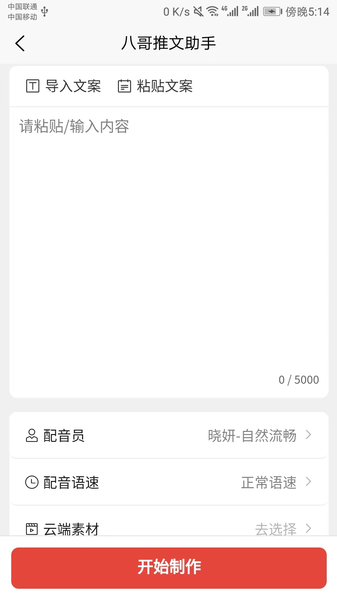 八哥推文助手APP