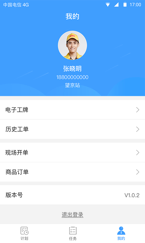 智慧燃气服务者app