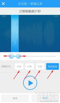 轻松学会：酷狗音乐中截取音乐片段的实用教程 4