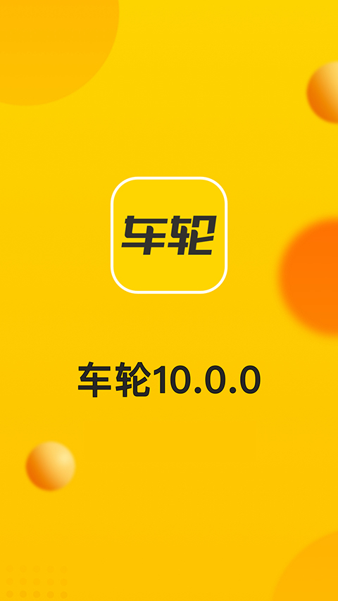 车轮全国交通违章查询app