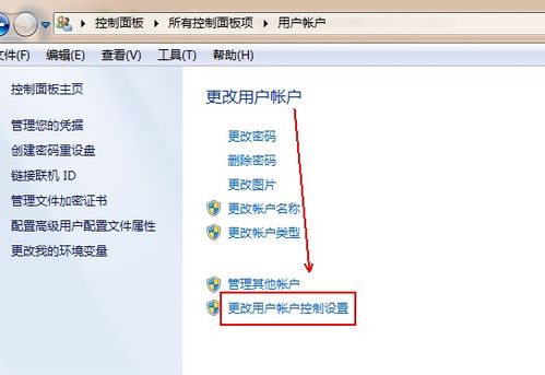 在Windows7中禁用UAC以允许程序安装 2