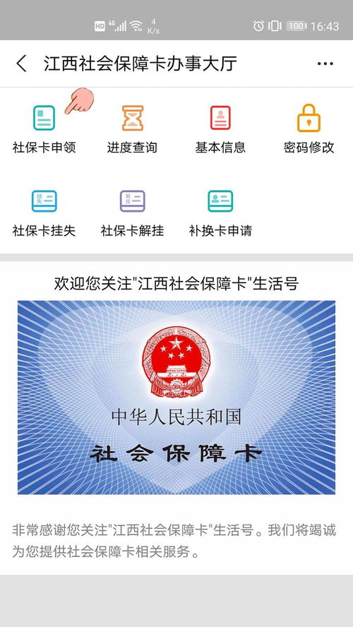 如何在线轻松查询社保卡办理进度 1