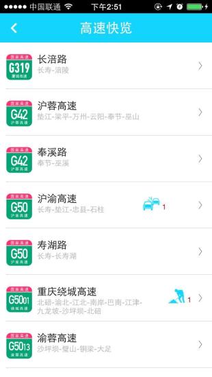 重庆高速通app