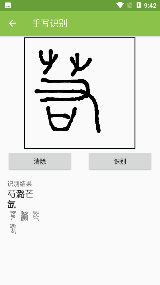 篆鼠识别