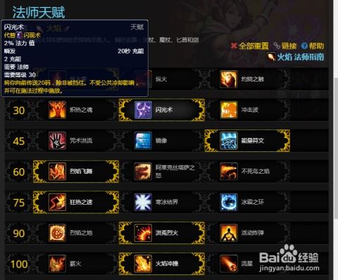 魔兽世界8.0：火法天赋加点全攻略 1