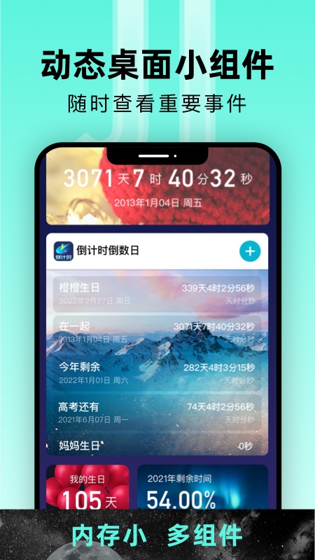 倒计时光app 1