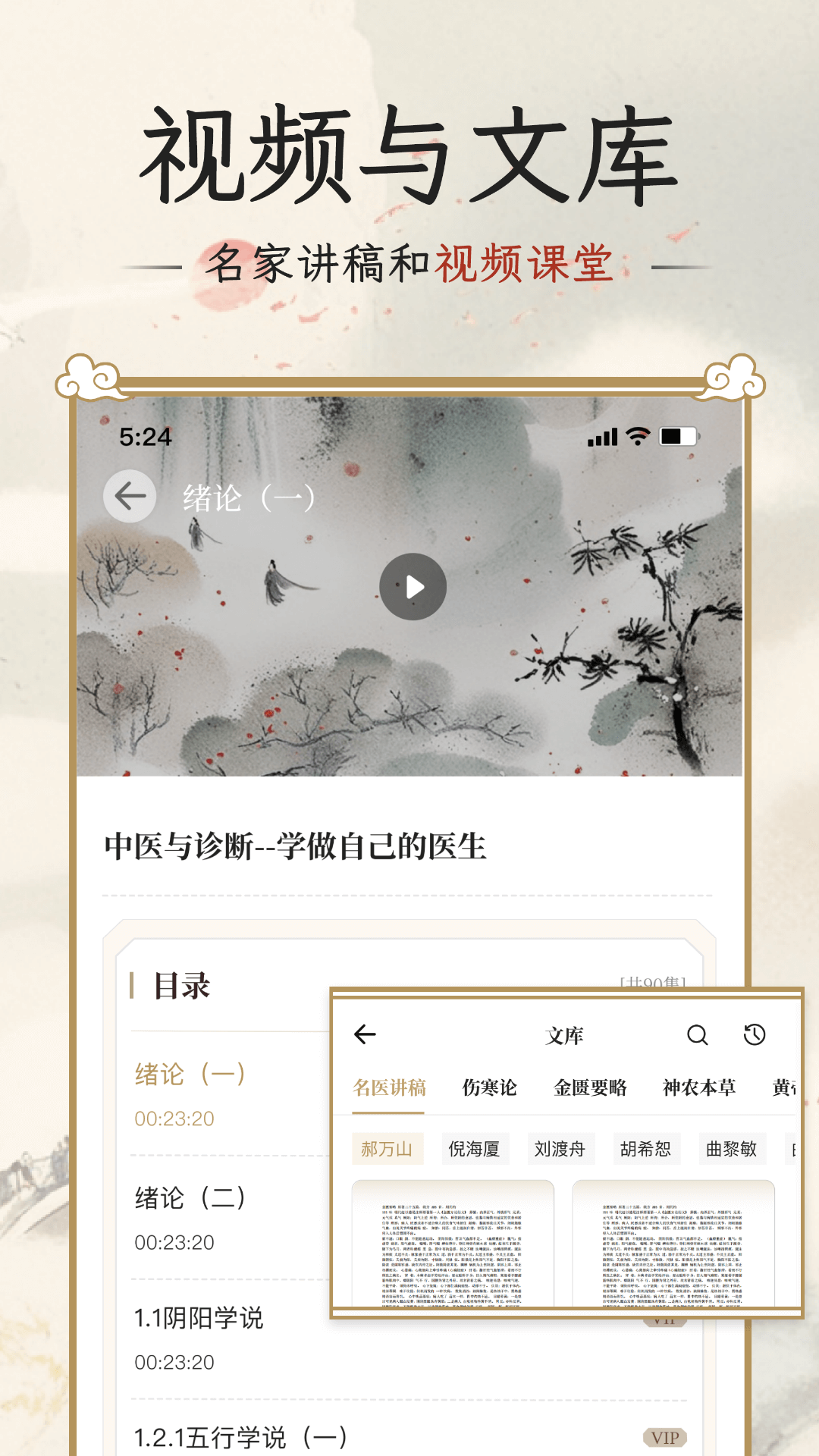 伤寒论查阅通APP免费版