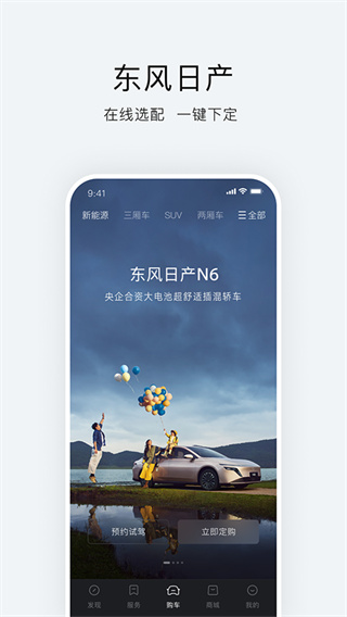 东风日产智联手机app