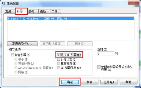 一键禁用Win7开机动画，加速启动速度 1