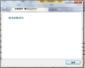 解决QQ安装或卸载失败的方法 1
