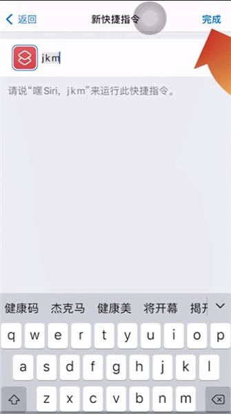 一键直达iPhone13健康码：快捷指令设置教程 1
