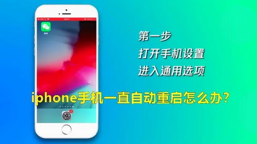 iPhone频繁自动重启？原因与解决方法一网打尽！ 2