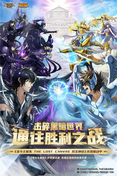 圣斗士星矢重生最新版