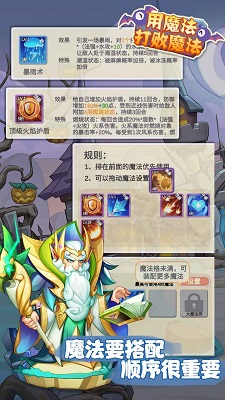 用魔法打败魔法游戏