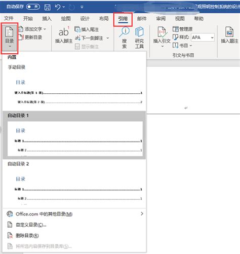 如何轻松实现Word中的引用标注[1]？一学就会！ 2