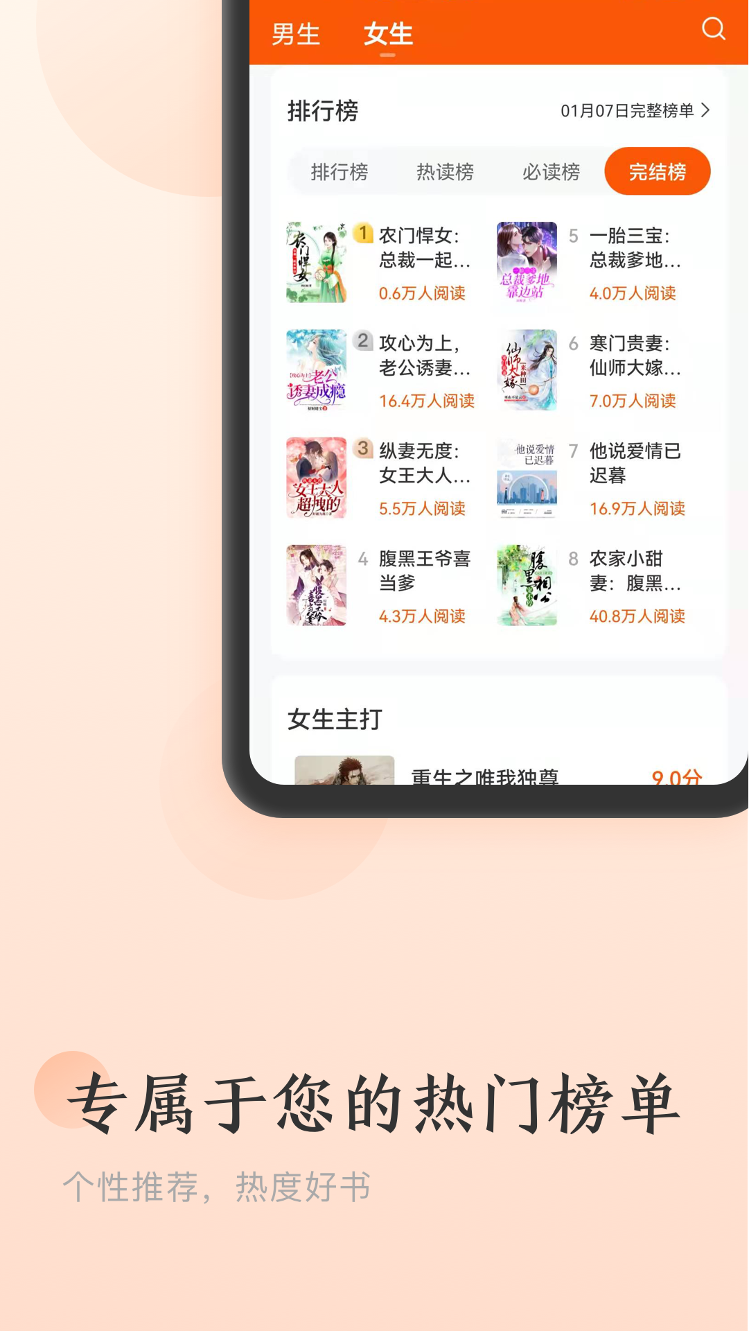 点众免费小说app